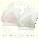 【☆】マタニティハーフトップ（授乳兼用ノンワイヤーブラジャー）クロスオープンタイプ《プチリボン＆贅沢レース》伸縮性◎ベア天竺使用【ローズマダム★マタニティー】