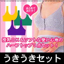 【激安】1000円うきうきセット★授乳ハーフトップ（授乳兼用ブラジャー）3枚のお楽しみ福袋【ローズマダム★マタニティー】