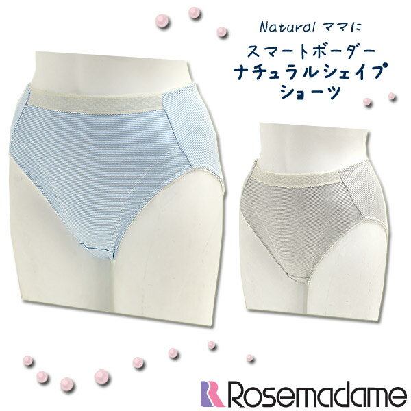 【あす楽】【SALE】【メール便可】1357 産後 シェイプ ショーツ 【スマートボーダー…...:rosemadame:10006531