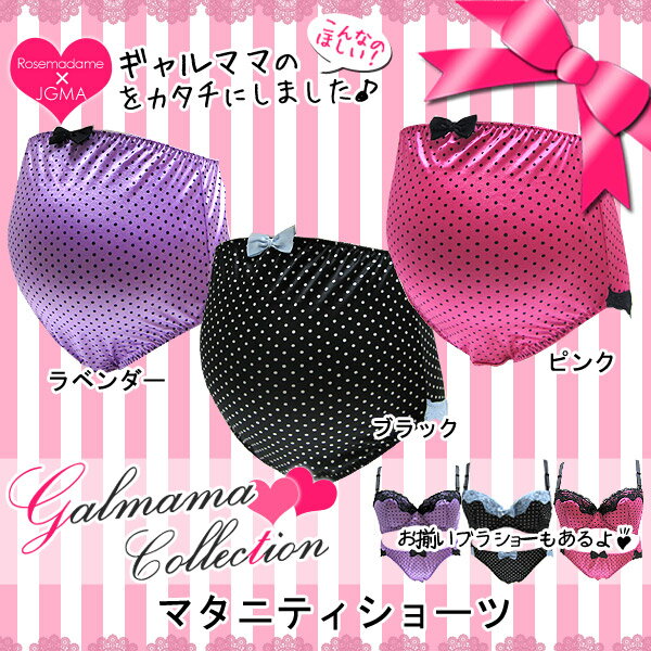 【30%OFF 】【メール便可】1373 マタニティ ショーツ 単品〔プチドット〕【ローズマダム/r...:rosemadame:10006421