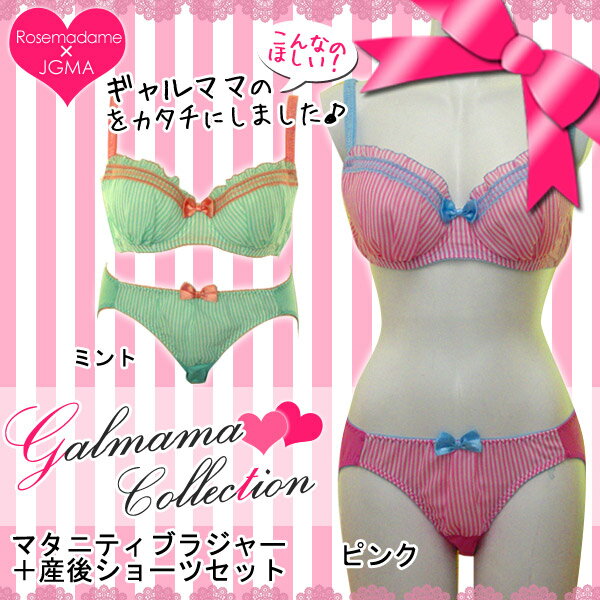 【期間限定30％OFF！】【ギャルママ】マタニティブラジャー授乳兼用＆産後ショーツセット〔シフォン〕赤すぐ5月号掲載☆【ローズマダム★マタニティー】