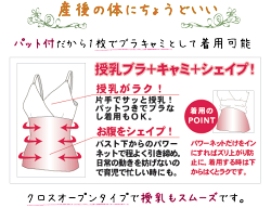 LOHAS続けられる産後ダイエットにナチュラルシェイプキャミソール
