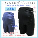 【あす楽】【メール便可】9994【日本製】マタニティ水着【ボトムス 3分丈】お腹すっぽり隠せるスイムウエア/授乳用ブラジャー/授乳ブラ/インナー/かわいい/おしゃれ/セパレートタイプ/フィットネス水着/妊婦/妊娠【東水着】