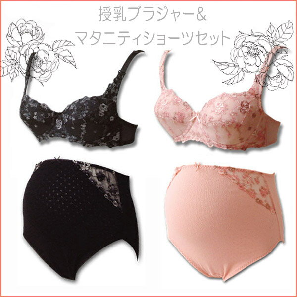 3961 マタニティ 授乳ブラジャー ＆ ショーツ 上下セット 【Lovelyレース】 人気シリーズ...:rosemadame:10007310