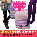 3948【★福袋】あったか裏起毛タイツ&発熱カラー