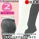 ★30%OFF★5884 柔らかな履き心地・ウエストサイズに合わせて自由に調節できる 厚手あったかマタニティタイツ【ローズマダム rosemadame】