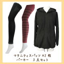 5957 【★福袋】マタニティ パーカー スパッツ あったか3点セット 裏起毛 チェック柄 ラメ 10分丈 フルレングス セール 【ローズマダム rosemadame マタニティ レギンス】