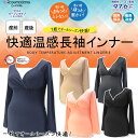 5257 マタニティ長袖インナー 快適温感マタニティインナー【97.6°F素材】放熱保温 吸熱冷却 授乳 産前 産後クロスオープン 授乳 妊婦【ローズマダム/rosemadame/マタニティ】