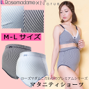 【あす楽】7307 マタニティくるみんショーツ ナルエー/Narueコラボ【ストライプ柄】【ローズマダム rosemadame】