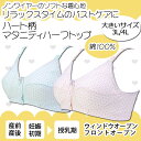 4690【大きいサイズ 3L/4L】授乳ブラ 綿100% マタニティ ハーフトップ 授乳 兼用 ブラジャー 【ハートドット柄】 ウィンドウオープン フロントオープン 敏感肌 【ローズマダム/rosemadame/マタニティ】