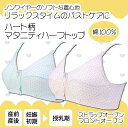 【30%OFF!】4690 授乳ブラ【M/L/LLサイズ 】綿100% マタニティ ハーフトップ 授乳 兼用 ブラジャー【ハートドット柄】 ストラップオープン フロントオープン 敏感肌 【ローズマダム rosemadame マタニティ】
