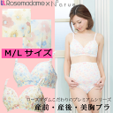 7654 マタニティくるみんブラ ナルエー/Narueコラボ【フラワー柄】授乳ブラ ストラップ&クロスオープン 産前産後【ローズマダム rosemadame】