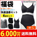 【あす楽】【あす楽】快適温感6点セット【97.6°F素材】 授乳ブラジャー 授乳キャミソール マタニティショーツ 妊婦帯 腹巻タイプ パンツタイプ 長袖全開インナー 1枚でオールシーズンOK 産前産後【ローズマダム rosemadame マタニティ】8967
