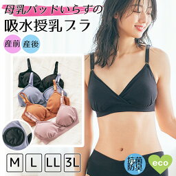 【MAX20％OFFクーポン！マラソン期間限定】吸水パッド付き<strong>授乳ブラ</strong>ジャー <strong>授乳ブラ</strong> ノンワイヤー ブラジャー マタニティ 下着 母乳パッド付き 産前 産後 クロスオープン ハーフトップ 大きいサイズ くすみカラー <strong>ローズマダム</strong>【1点のみメール便可】 母の日