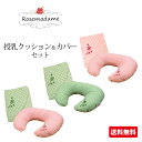 ローズマダム 授乳クッション 花刺繍&ドットプリント 洗い替えカバー1枚つき 授乳タイムを楽しく快適に!ギフト 妊娠祝い 出産祝い プレゼント 敏感肌【rosemadameマタニティ】9094【あす楽】