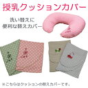 【メール便可】9099 授乳 クッションカバー 授乳タイムを楽しく快適に! ナチュラルボーダー 花刺繍&ドットプリント 【ローズマダム/rosemadame/マタニティ】