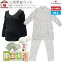 【2020年福袋】入院準備セット パジャマ・前開きインナー・母乳パット3点セット 授乳口付パジャマ 綿100% 快適温感インナー 産前産後 出産準備 入院準備 あったか 母乳育児 福袋 ローズマダム 0153