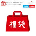 【2020年福袋】ローズマダム 使える3点セット ベビー 男の子 ボンシュシュ Bonshushu 秋冬 カバーオール パーカー70 80 90【 rosemadame】0151