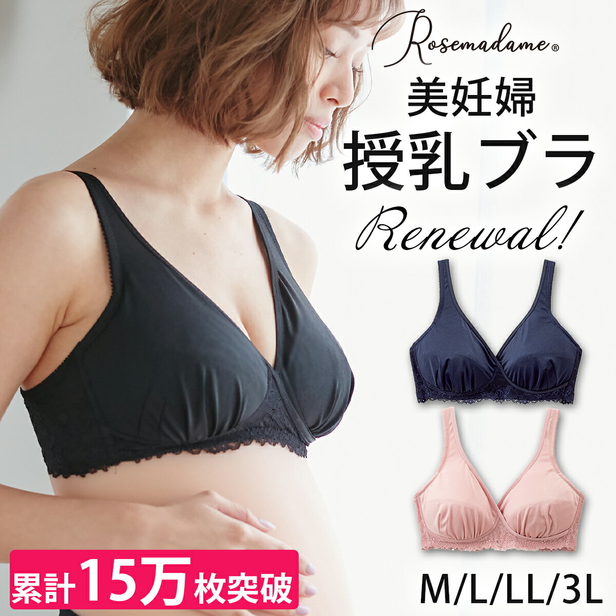 【MAX20％OFFクーポン！5/16 9___59まで】【リニューアル！】美妊婦授乳<strong>ブラ</strong> 授乳<strong>ブラ</strong>ジャー <strong>マタニティ</strong><strong>ブラ</strong>ジャー <strong>マタニティ</strong><strong>ブラ</strong> ノンワイヤー 産前産後 産前 産後 妊娠 授乳 母乳 妊婦 <strong>ブラ</strong>ジャー 産褥<strong>ブラ</strong> ナイト<strong>ブラ</strong> 出産 美乳 美乳ライン ローズマダム