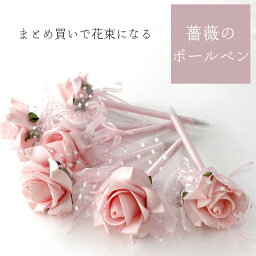 ボールペン 薔薇 ローズ<strong>キラキラボールペン</strong>1輪 かわいい プチギフト 姫系 ピンク ウエディング 結婚式 ノベルティ 転勤 退職 記念品 お礼 お配り 雑貨