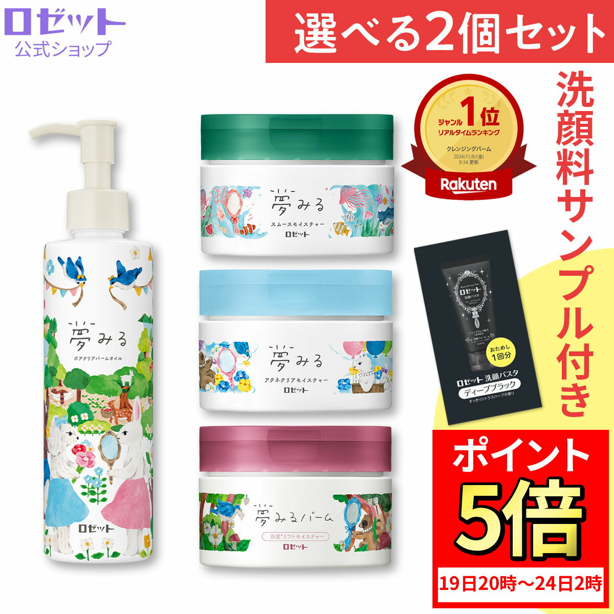【新商品サンプル付き★】<strong>クレンジングバーム</strong> 【夢みる 選べる2個セット】クレンジング バーム 毛穴 毛穴ケア 敏感肌 W洗顔不要 ダブル洗顔不要 乾燥肌 黒ずみ メイク落とし 保湿 洗顔不要 セラミド 酵素 角質 化粧落とし 洗顔 クレイ 角栓 夢みるバーム ロゼット