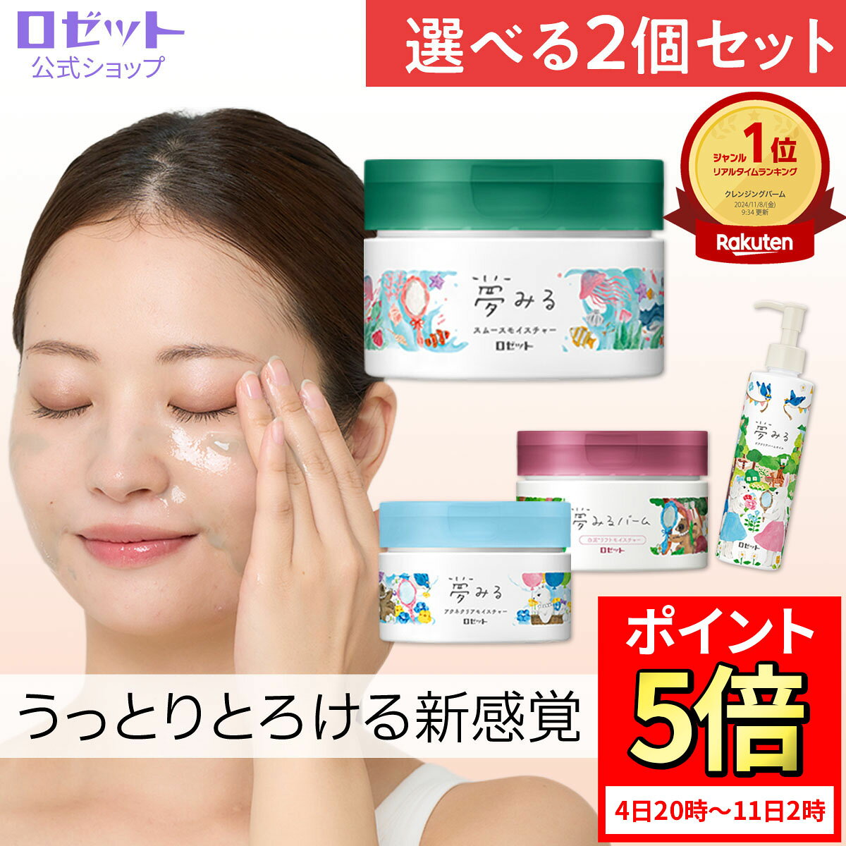 【ポイント5倍★12月4日20時から】<strong>クレンジングバーム</strong> 【夢みる 選べる2個セット】クレンジング バーム 毛穴 毛穴ケア 敏感肌 W洗顔不要 ダブル洗顔不要 乾燥肌 黒ずみ メイク落とし 保湿 洗顔不要 セラミド 酵素 角質 化粧落とし 洗顔 クレイ 角栓 夢みるバーム ロゼット