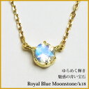 ネックレス ロイヤルブルームーンストーン(6月 誕生石)ゴールド×K18(18金)/シンプルな王冠(ブルー ムーンストーンネックレス)は18K ゴールドが上品で誕生日プレゼントやクリスマスプレゼントに女性(彼女/妻) 人気 ネックレス!アクセサリー