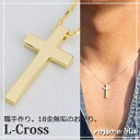 ネックレス メンズ クロス 18金 [L-cross]メンズ 十字架 クロス ネックレス k18 18k ゴールド シンプル プレート ペンダント お守り ブランド 男性(彼氏 旦那)誕生日 バースデー 誕生日プレゼント クリスマスプレゼント