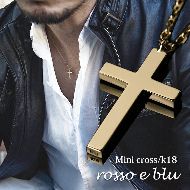 ゴールド ネックレス メンズ18金 18k 18金 クロス 十字架 mini cross 男性に人気 シンプル で おしゃれ な 細い チェーン 45cm 50cm 55cm 60cm メンズネックレス 30代 40代 大人の男性 ユニセックスプレゼント おすすめ 刻印 名入れ 誕生日 プレゼント