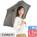 【12/17 1:59まで歳末準備セール中!】 コーチ COACH 折り畳み傘 F63365 SLCBK シグネチャー アウトレット レディース プレゼント 傘 おしゃれ ブランド おすすめ 彼女 誕生日プレゼント 女性 お祝い 卒業式 入学式 あす楽