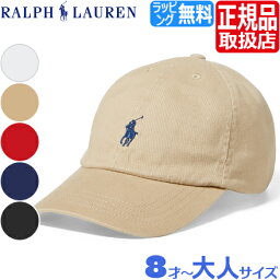 ポロ <strong>ラルフローレン</strong> <strong>キャップ</strong> Polo Ralph Lauren ラルフ <strong>キャップ</strong> 野球帽 帽子 ベースボール<strong>キャップ</strong> 子供 子供用 キッズ 男の子 女の子 ボーイズ ガールズ かわいい おしゃれ おすすめ 誕生日プレゼント プレゼント ブランド 人気 孫 出産祝い ギフト 贈り物 お祝い