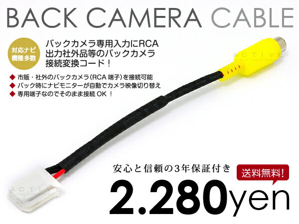 【43％OFF】【送料無料】【3年保証】 AVN5503D イクリプス リアカメラ入力ハーネス【純正ディーラーナビ 配線 端子 ケーブル バックカメラ 変換コード 車用品 カー用品】 ACV