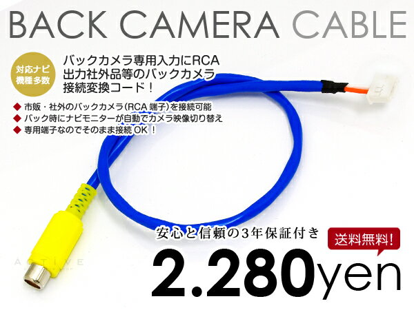 【43％OFF】【送料無料】【3年保証】カロッツェリア HDDサイバーナビ AVIC-VH9000 リアカメラ入力ハーネス【純正ディーラーナビ 配線 端子 ケーブル バックカメラ 変換コード 車用品 カー用品】 ACV