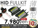 HIDキット 35Wシングルバルブ H1/H3/H3C/H7/H8/H11/HB3/HB4 HIDキットシングルバルブ