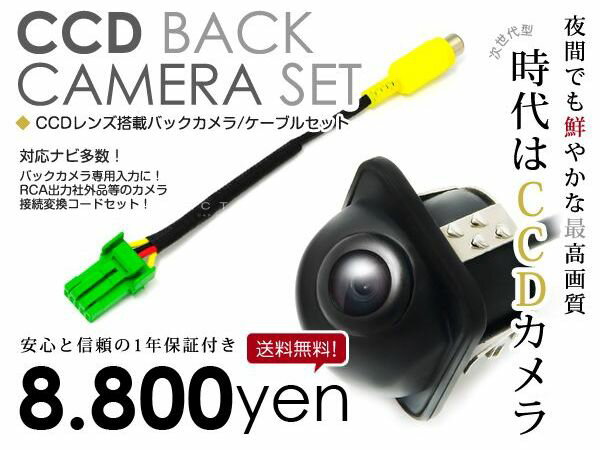 【安心の宅配便配送 送料無料】 バックカメラ CCD ＋ リアカメラ入力ハーネス NTV8…...:rosy:10027900