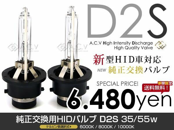 HIDバルブ D2S 35W アテンザ ATENZA GH系 H22.1〜 ロービーム 【…...:rosy:10064265