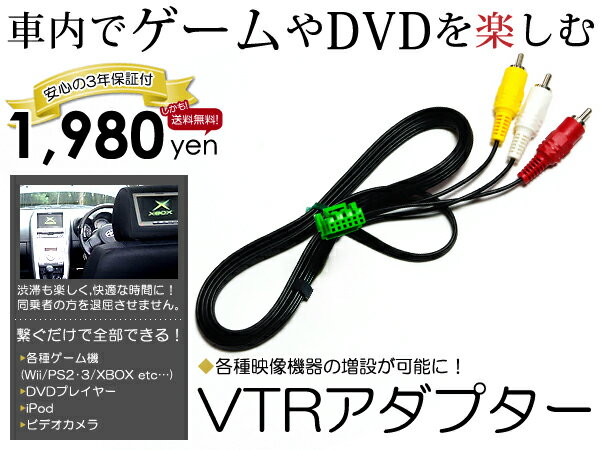 【送料無料】【3年保証】VXD-074C ホンダ純正ディーラーナビ用 VTRアダプター 外…...:rosy:10007505