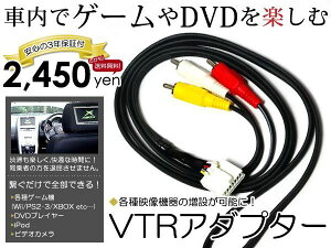 VTRアダプター 外部入力 【当店適合表限定】 ACV