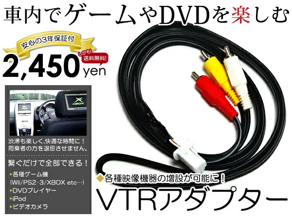 【送料無料】【3年保証】トヨタ純正メーカーナビ用 VTRアダプター 外部入力ケーブルクラウ…...:rosy:10004353