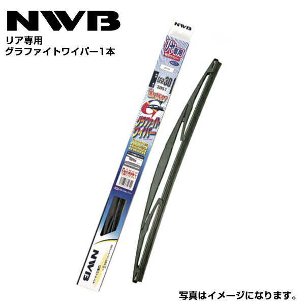 NWB グラファイトワイパー G50 日産 180SX RS13 KRS13 RPS13 KRPS13 H8.8～H10.12(1996.8～1998.12) ワイパー ブレード リア用 1本 リヤ ガラス 後ろ