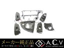 【送料無料】 トヨタ 純正 カーボン塗装調パネルセット プリウス ZVW30系 H23.12〜 7点セット【インパネ 内装 インテリアパネル カバー トヨタ純正部品 純正パーツ メーカーパーツ カスタム ドレスアップ 高品質 DIY】