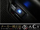 モデリスタ トヨタ プリウス30系 プリウスα アクア10系 LED ピュアライトオープナー フューエルリッドオープナー ブルー 青 夜間 視認性 メーカー トヨタ純正 純正交換 純正部品 純正パーツ DIY