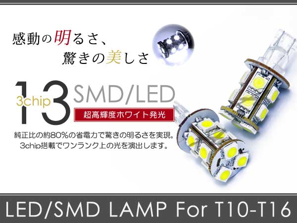 マツダ アテンザ GG系LED ポジションランプ 車幅灯 ホワイト T10 3chip SMD 13...:rosy:10355639