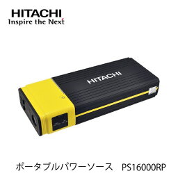 【送料無料】 <strong>日立</strong>オートパーツ＆サービス <strong>日立</strong> HITACHI PS-16000RP <strong>ジャンプスターター</strong> ポータブルパワーソース 12V車用