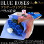 プリザーブドフラワー バラの花束 青いバラ 10本 プロポーズ 誕生日プレゼント 結婚記念日 メッセージ入り 薔薇の花束