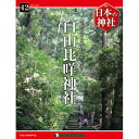 デアゴスティーニ 日本の神社 第42号