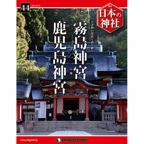 デアゴスティーニ　日本の神社　第44号...:roudokusha:10006874