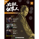 必殺仕事人DVDコレクション 第8号