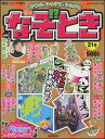 週刊 なぞとき 21号ジャングル/パンダ/世界の言葉/不老不死