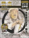週刊 マンガ日本史 改訂版 31号 雪舟 週刊 マンガ日本史 改訂版 31号 雪舟